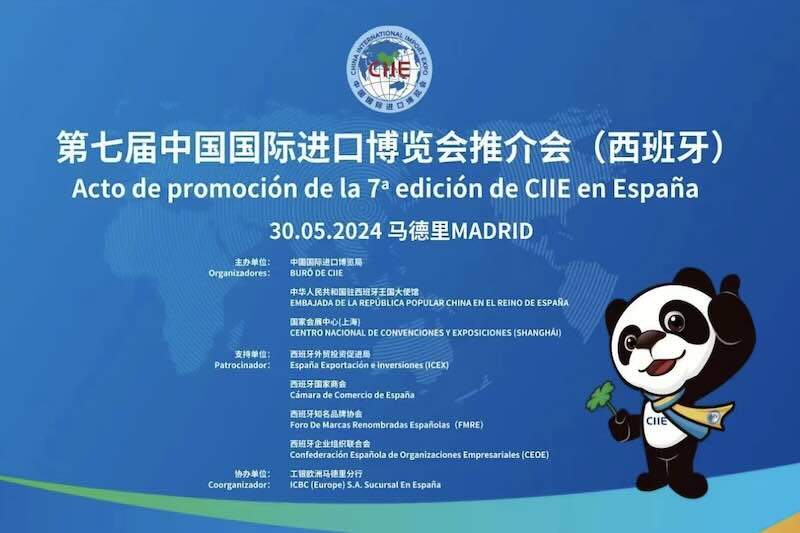 The 7th China International Import Expo Promotion Event in Spain